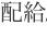 shapeimage_6_link_0
